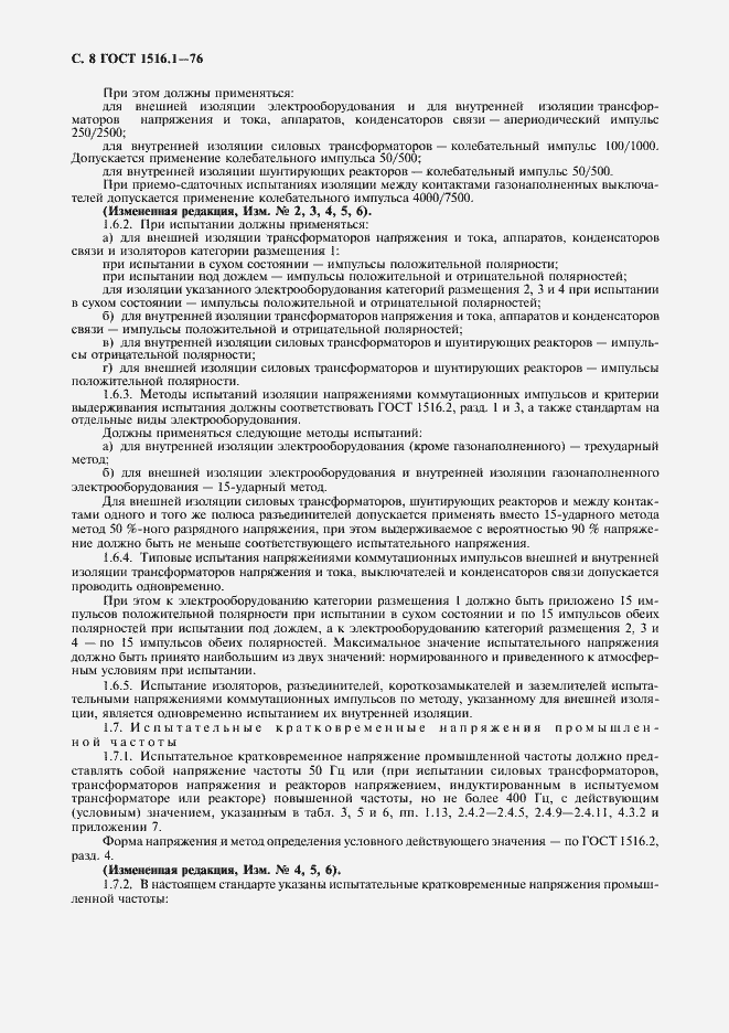 Страница 10 ГОСТ 1516.1-76