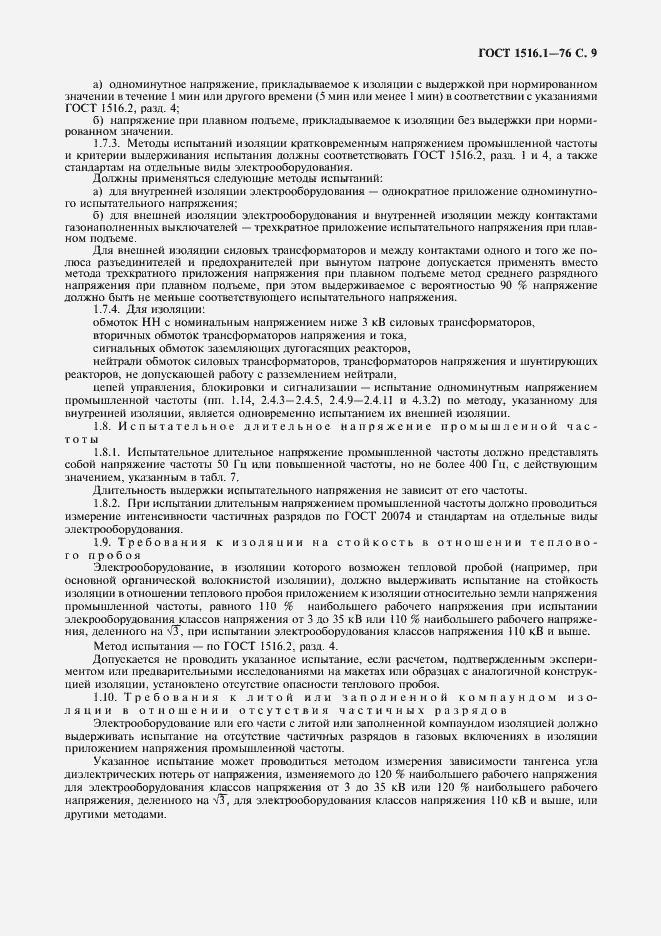 Страница 11 ГОСТ 1516.1-76