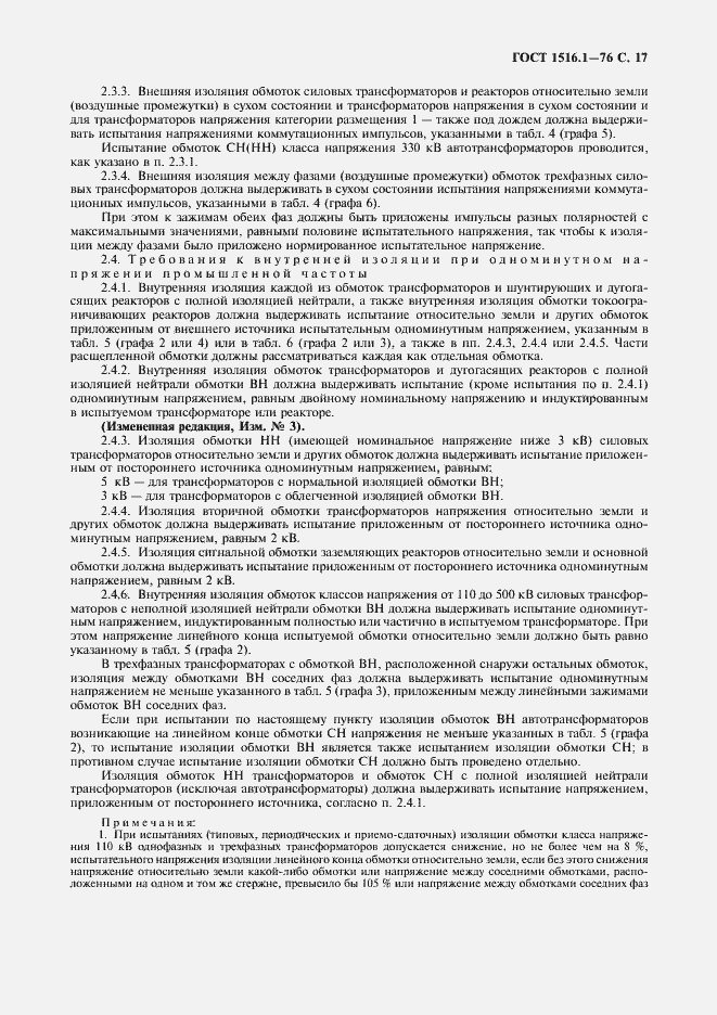 Страница 19 ГОСТ 1516.1-76