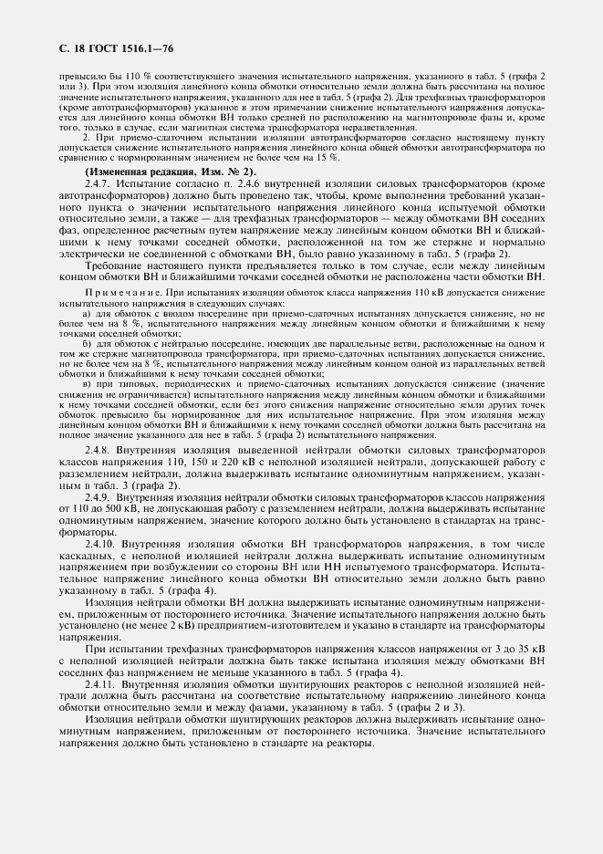 Страница 20 ГОСТ 1516.1-76