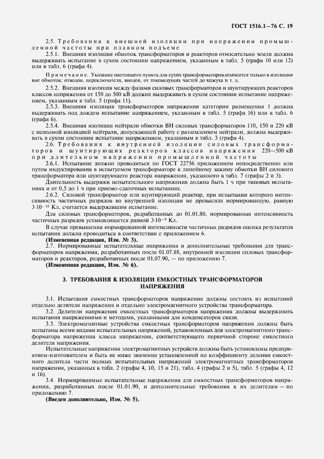 Страница 21 ГОСТ 1516.1-76