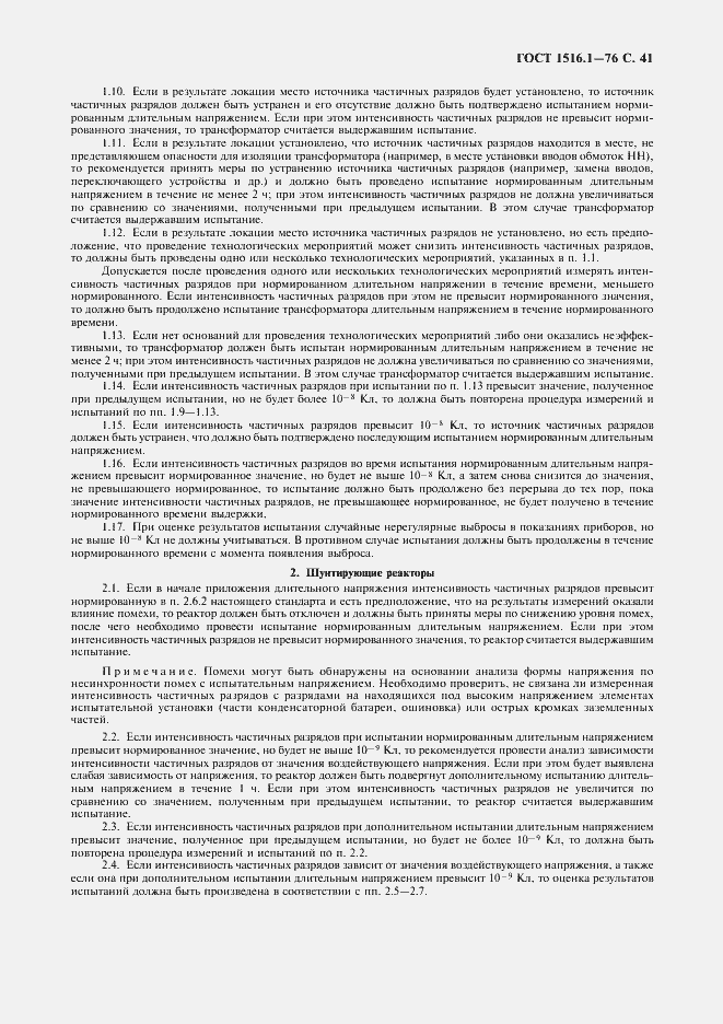 Страница 43 ГОСТ 1516.1-76