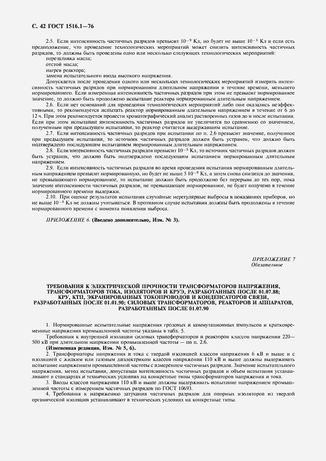 Страница 44 ГОСТ 1516.1-76