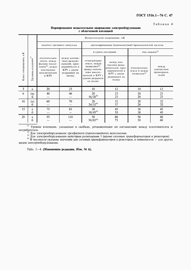 Страница 49 ГОСТ 1516.1-76