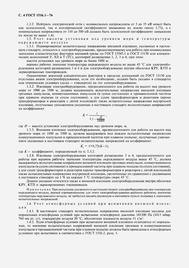 Страница 6 ГОСТ 1516.1-76