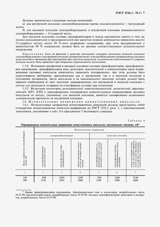 Страница 9 ГОСТ 1516.1-76