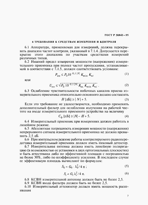 Страница 11 ГОСТ Р 50842-95