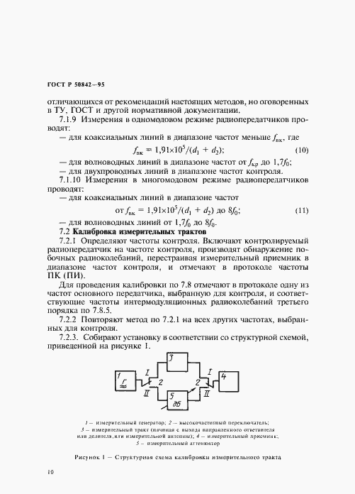 Страница 14 ГОСТ Р 50842-95
