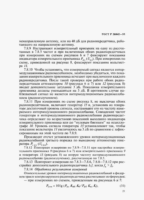 Страница 25 ГОСТ Р 50842-95
