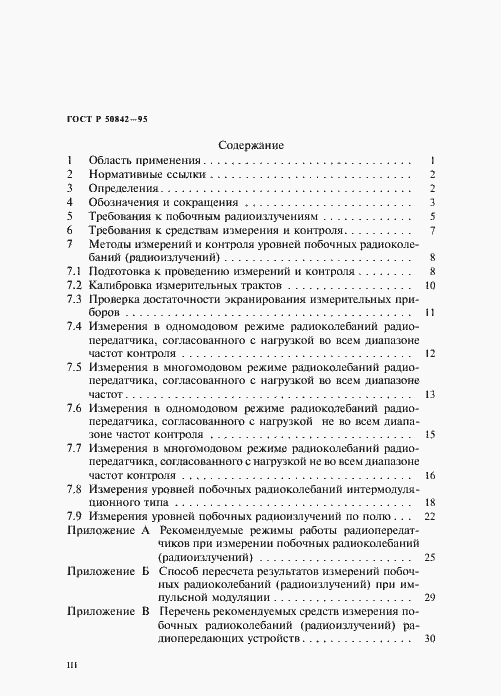 Страница 3 ГОСТ Р 50842-95