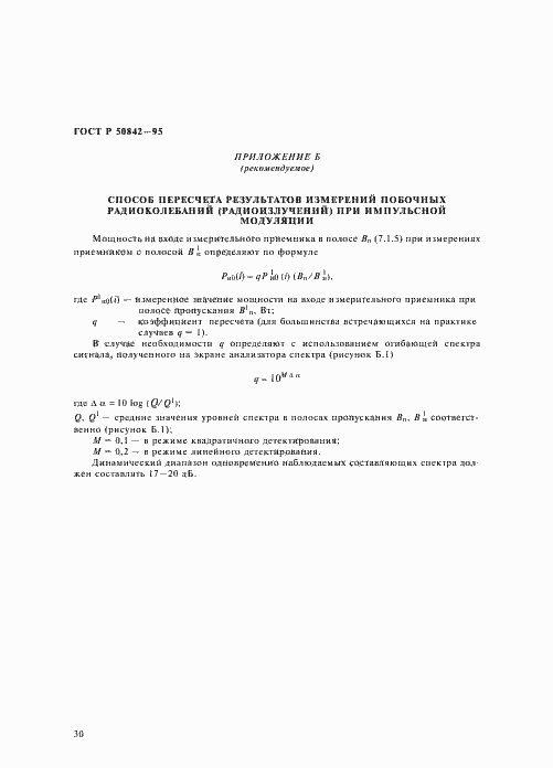Страница 34 ГОСТ Р 50842-95