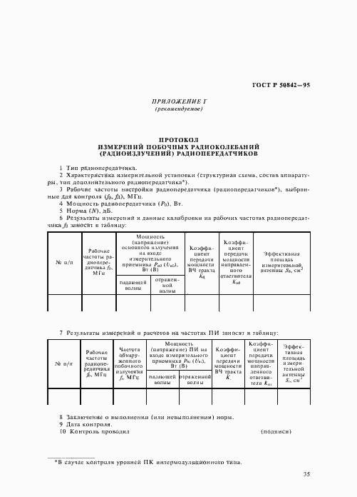 Страница 39 ГОСТ Р 50842-95