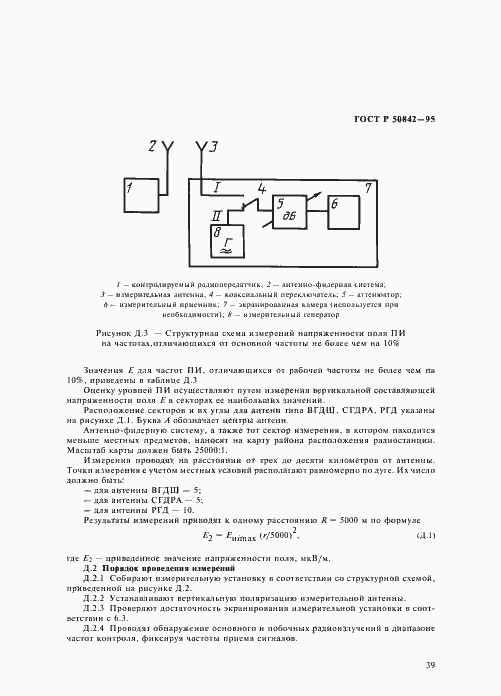 Страница 43 ГОСТ Р 50842-95