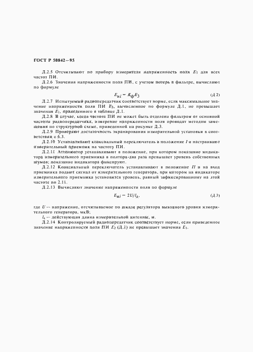 Страница 44 ГОСТ Р 50842-95