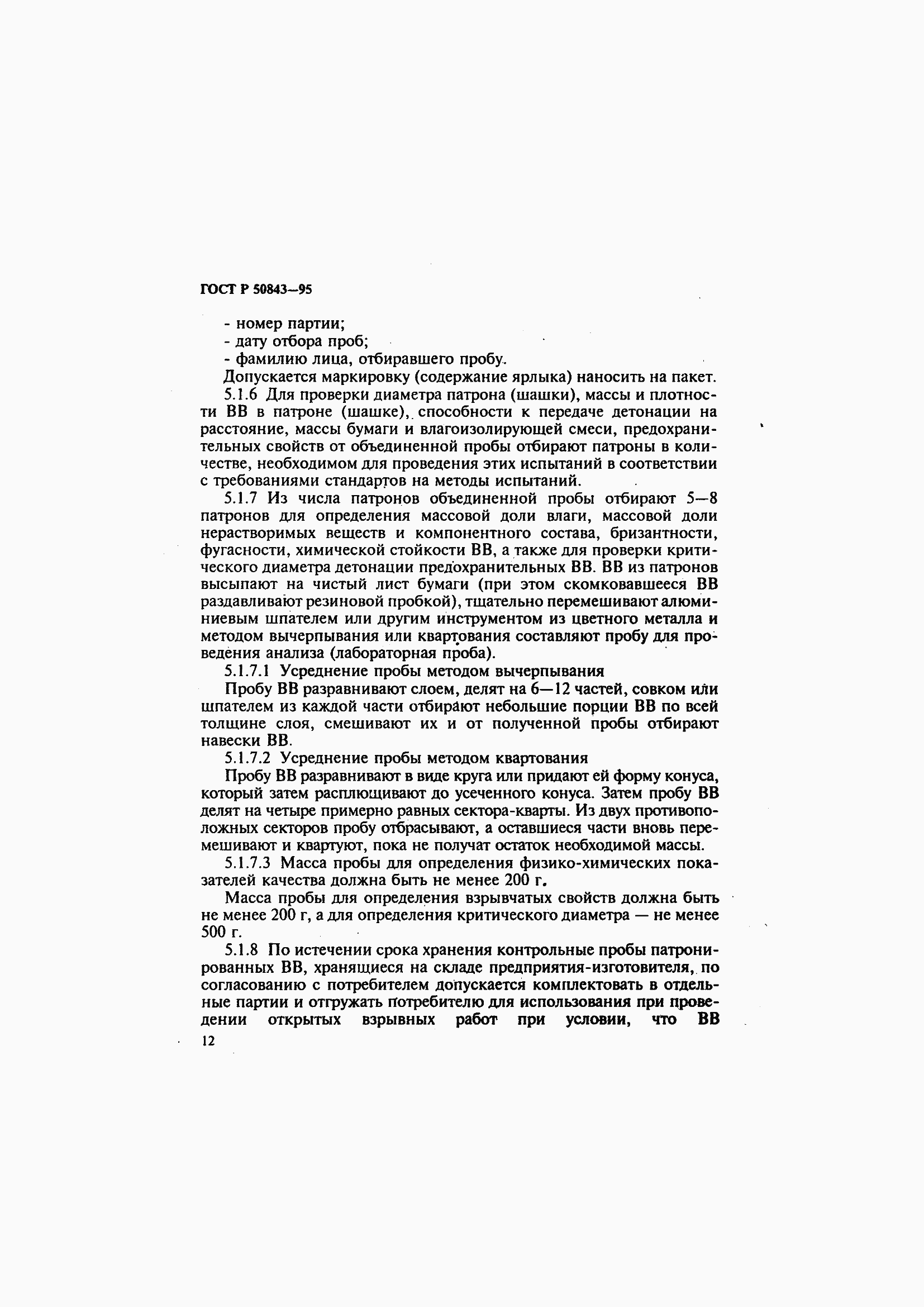 Страница 15 ГОСТ Р 50843-95