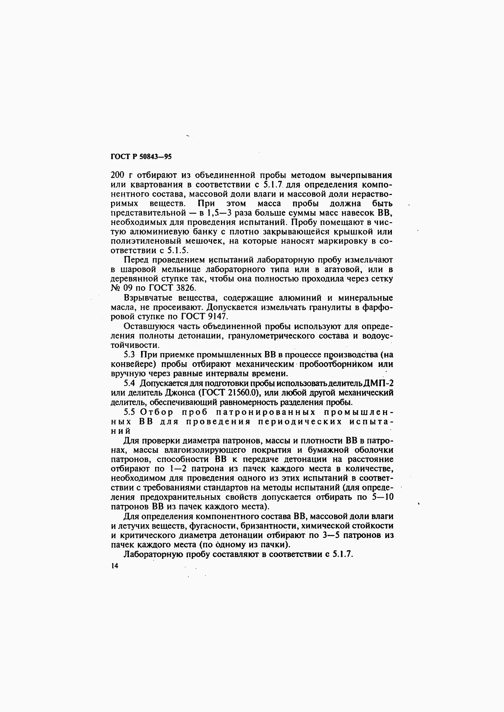 Страница 17 ГОСТ Р 50843-95