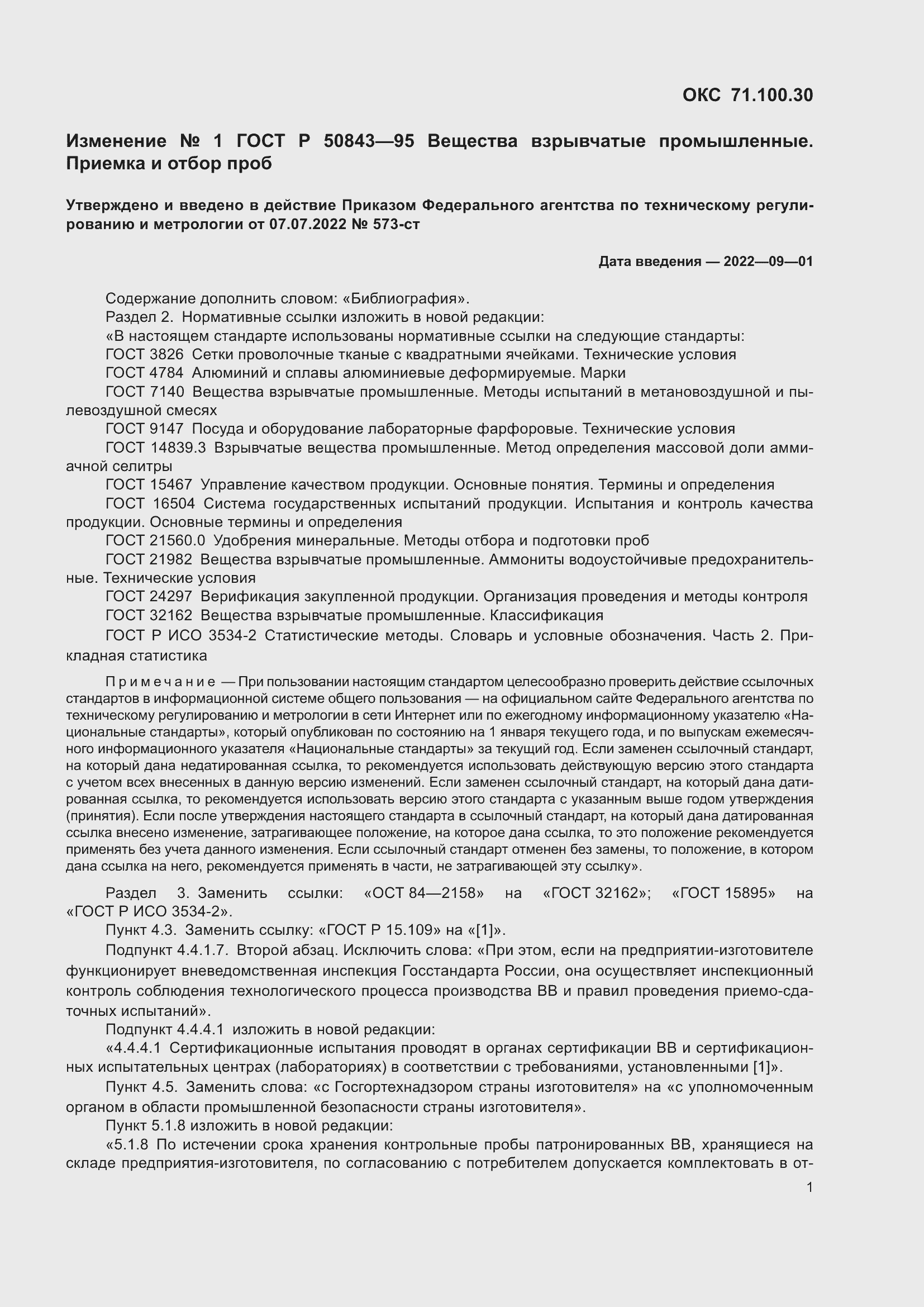 Страница 27 ГОСТ Р 50843-95