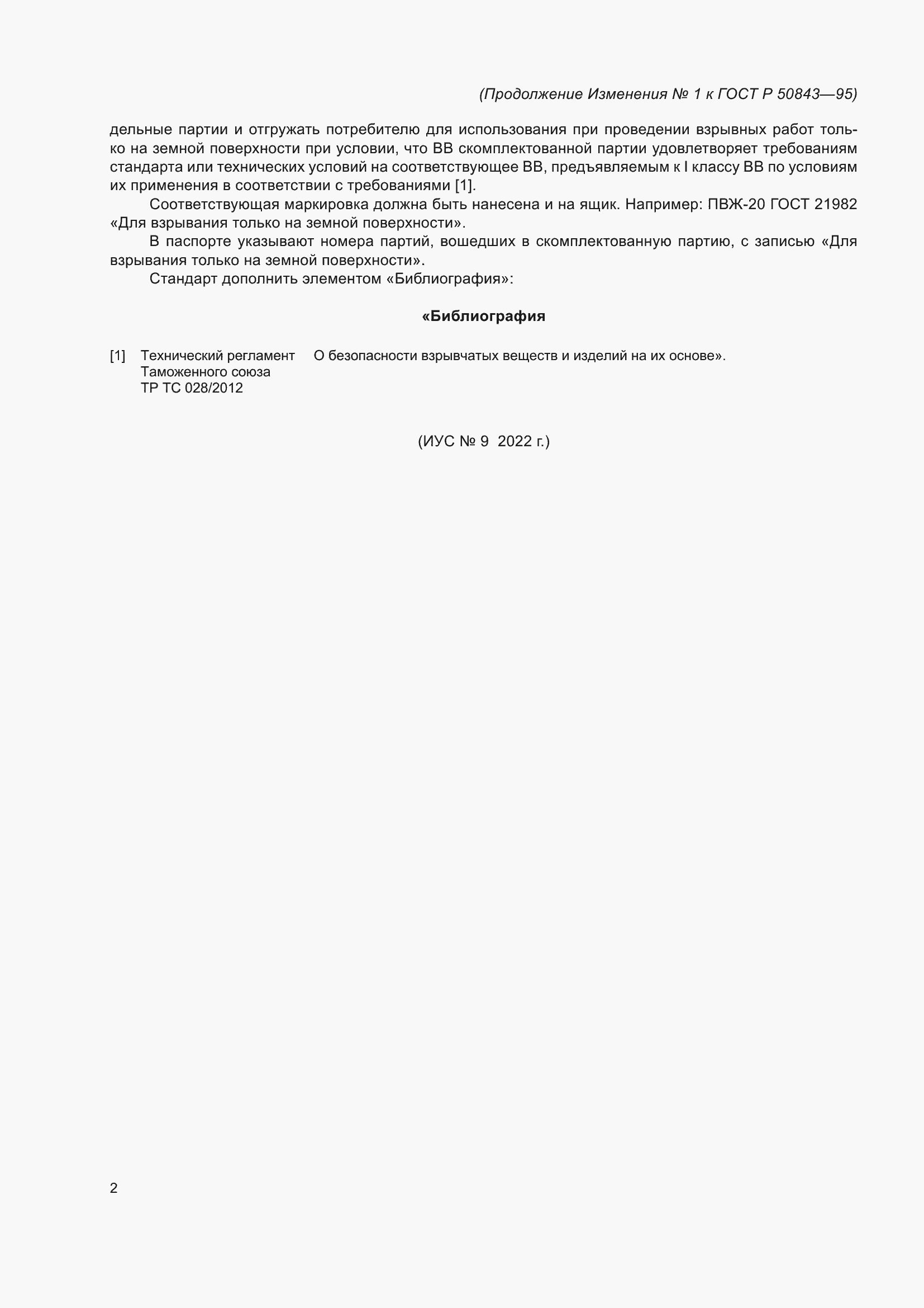 Страница 28 ГОСТ Р 50843-95