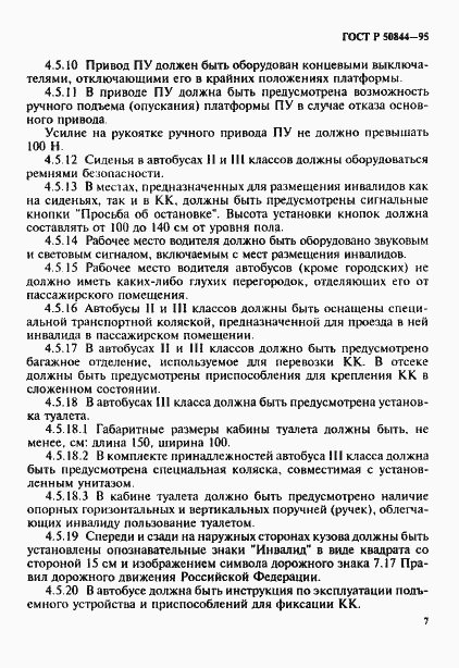 Страница 10 ГОСТ Р 50844-95