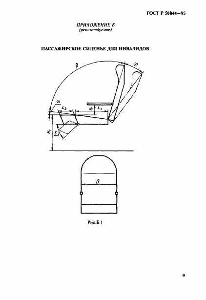 Страница 12 ГОСТ Р 50844-95
