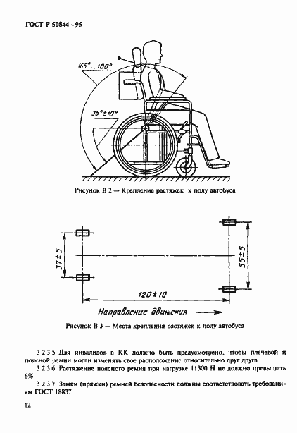 Страница 15 ГОСТ Р 50844-95