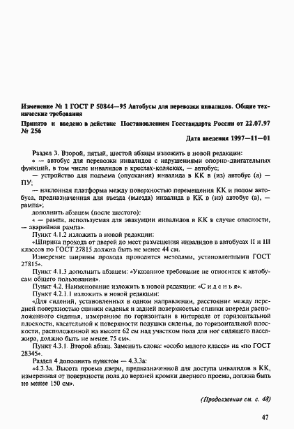 Страница 20 ГОСТ Р 50844-95