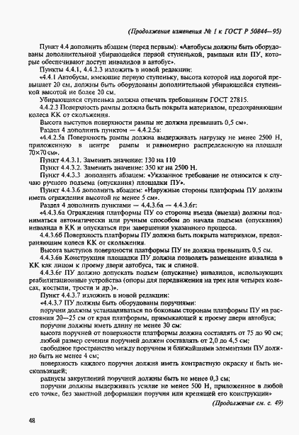 Страница 21 ГОСТ Р 50844-95