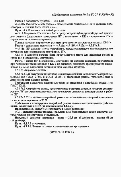 Страница 22 ГОСТ Р 50844-95