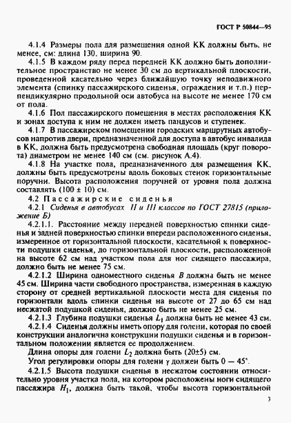 Страница 6 ГОСТ Р 50844-95