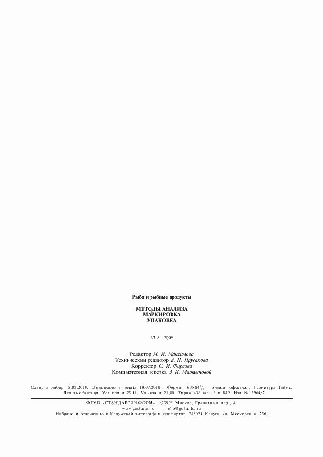 Страница 12 ГОСТ Р 50846-96