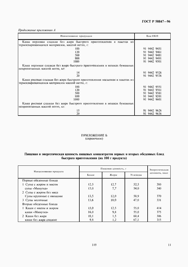 Страница 13 ГОСТ Р 50847-96