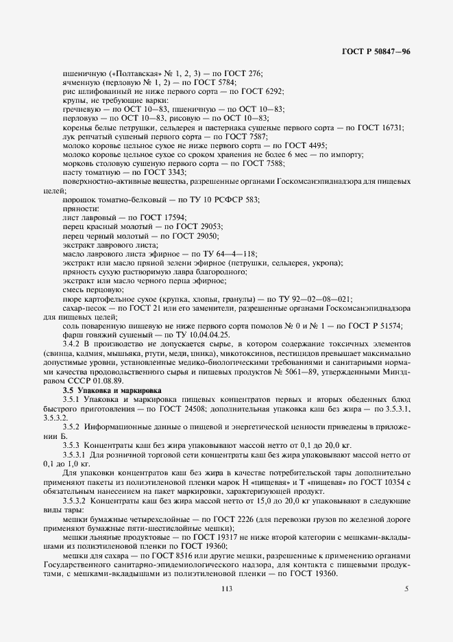 Страница 7 ГОСТ Р 50847-96