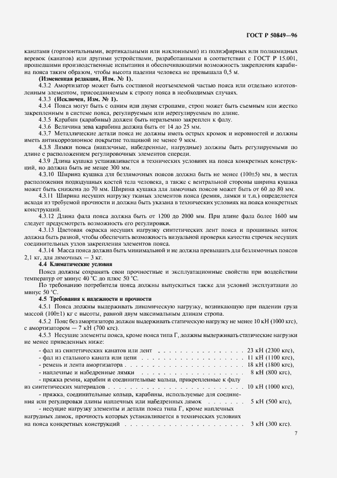 Страница 10 ГОСТ Р 50849-96