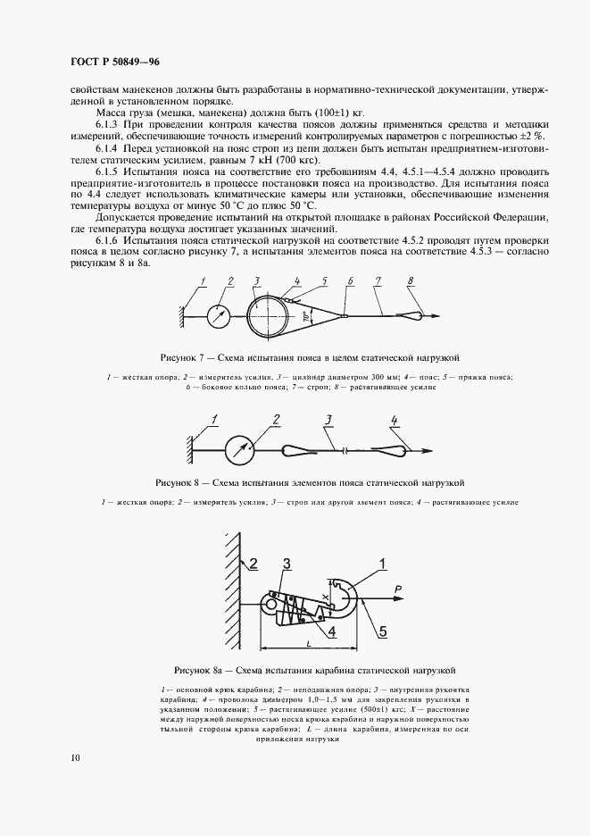 Страница 13 ГОСТ Р 50849-96