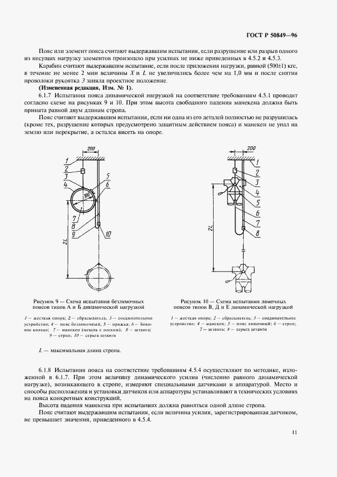 Страница 14 ГОСТ Р 50849-96