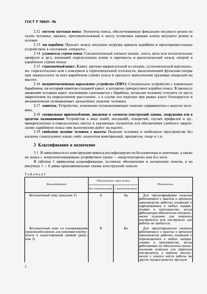 Страница 5 ГОСТ Р 50849-96