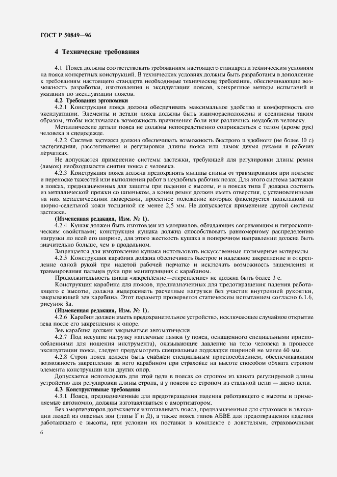 Страница 9 ГОСТ Р 50849-96