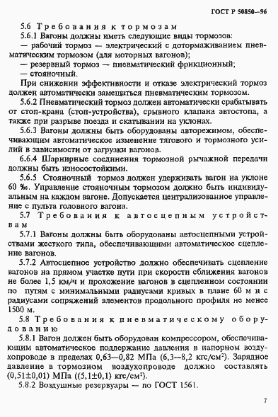 Страница 10 ГОСТ Р 50850-96