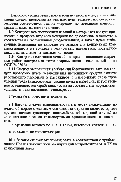Страница 20 ГОСТ Р 50850-96
