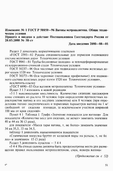 Страница 23 ГОСТ Р 50850-96