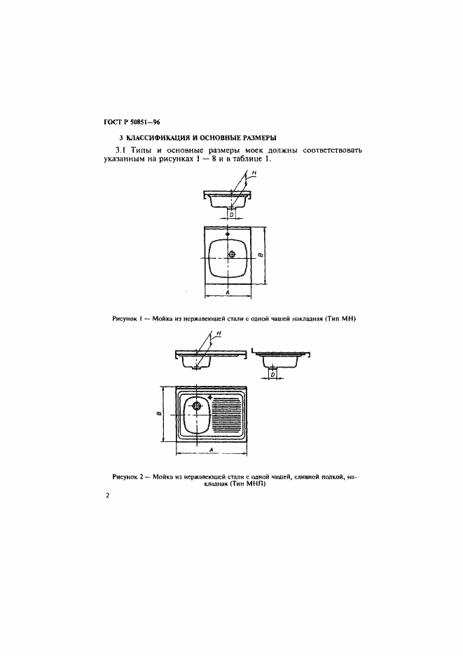 Страница 6 ГОСТ Р 50851-96
