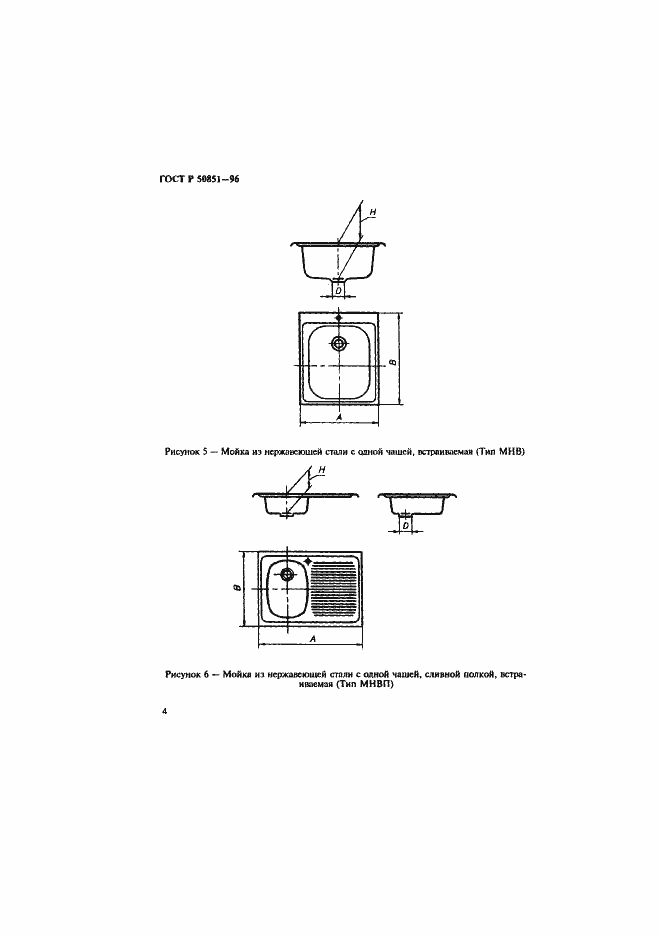 Страница 8 ГОСТ Р 50851-96