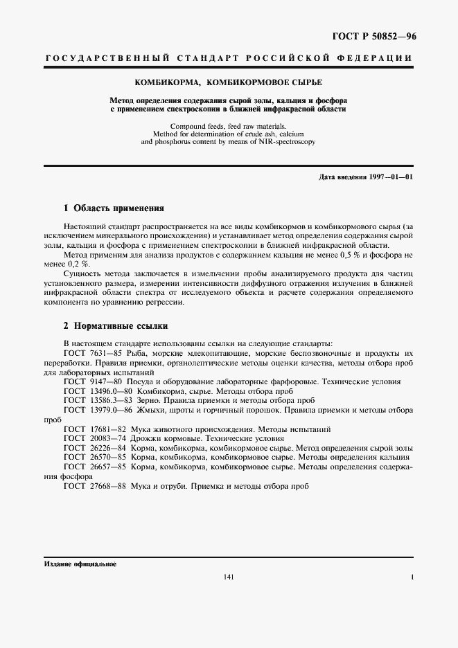 Страница 3 ГОСТ Р 50852-96