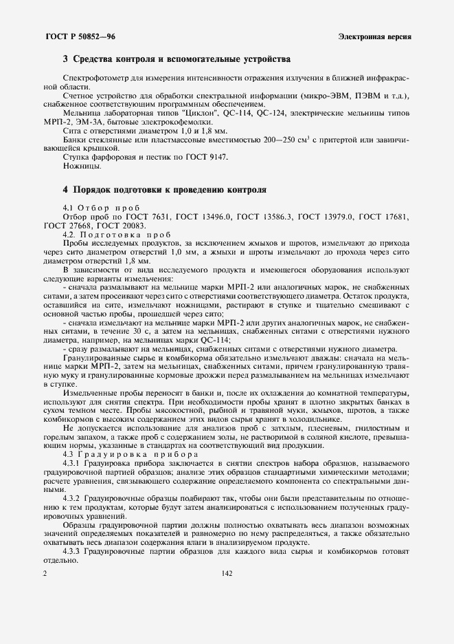 Страница 4 ГОСТ Р 50852-96