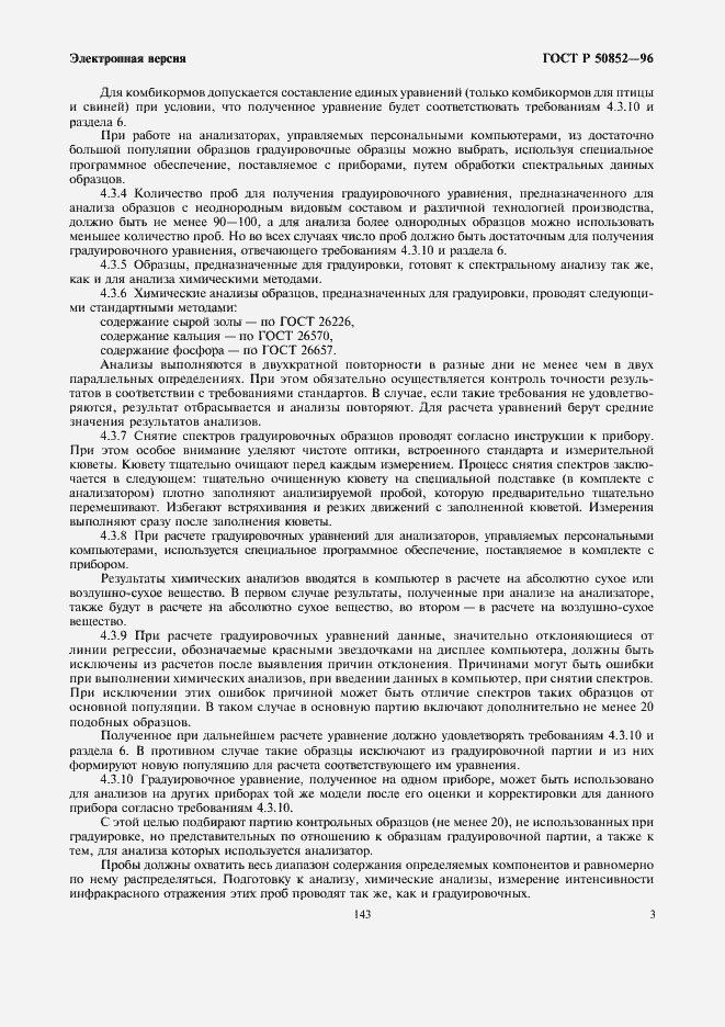 Страница 5 ГОСТ Р 50852-96