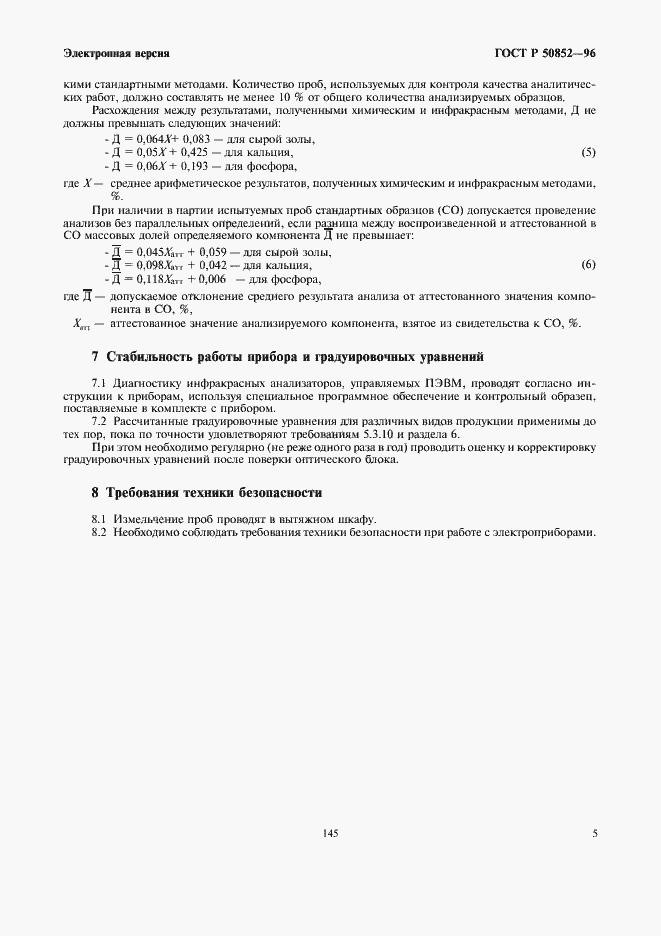 Страница 7 ГОСТ Р 50852-96