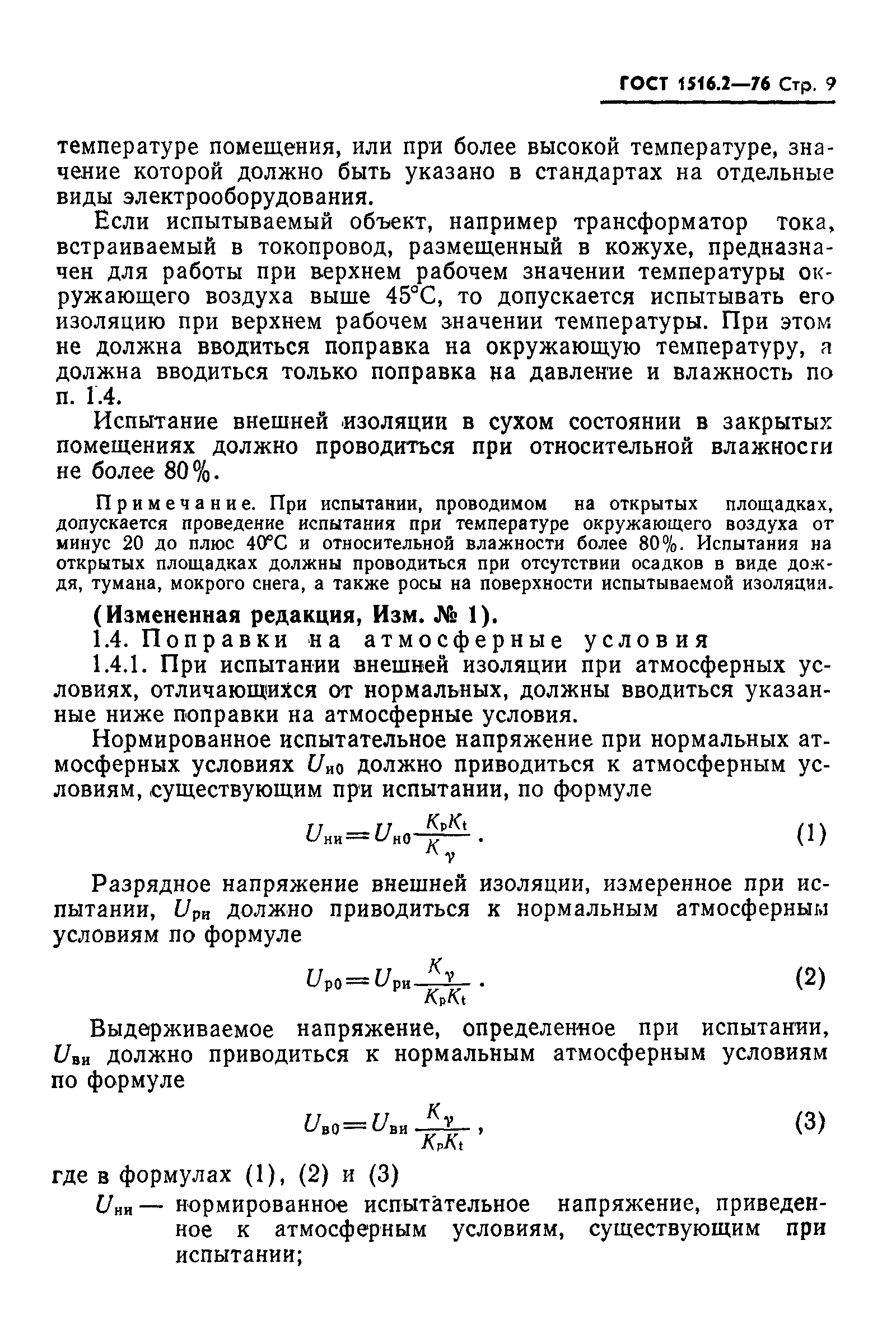 Страница 10 ГОСТ 1516.2-76