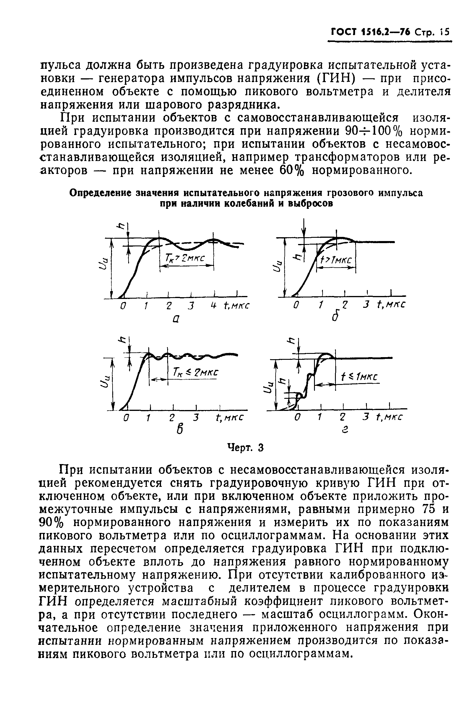 Страница 16 ГОСТ 1516.2-76