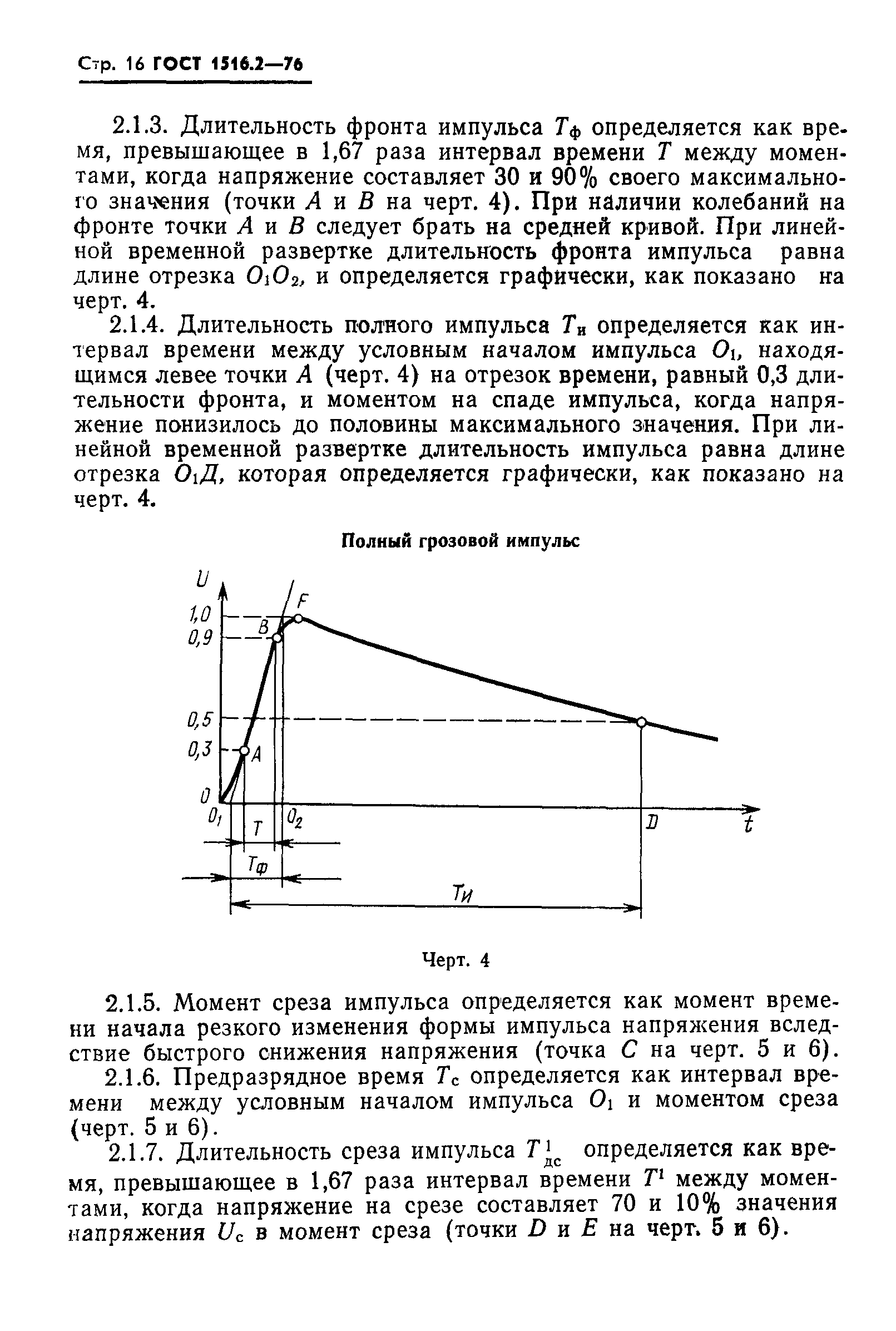 Страница 17 ГОСТ 1516.2-76