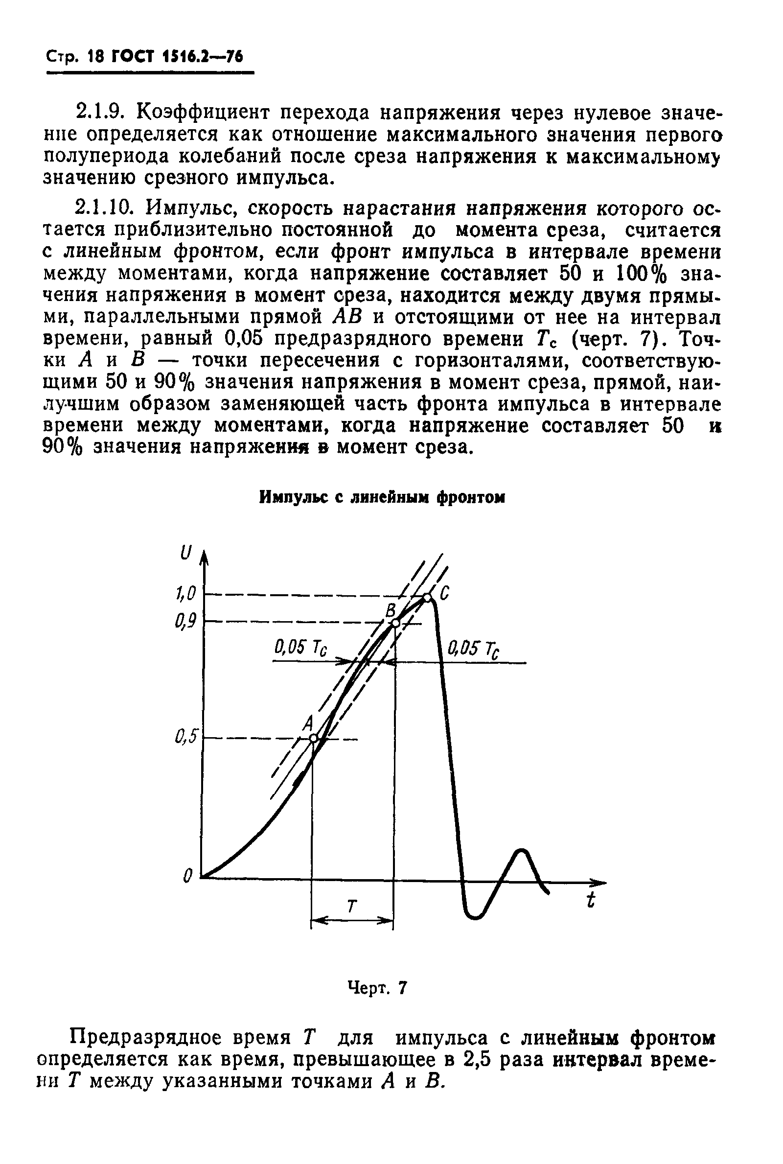 Страница 19 ГОСТ 1516.2-76